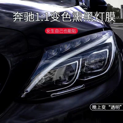 Suitable for Mercedes-Benz S-Class TPU Transparent Headlight Film Special Car Maybach Headlight Film S480 Light Control Color Changing Tail Light Film