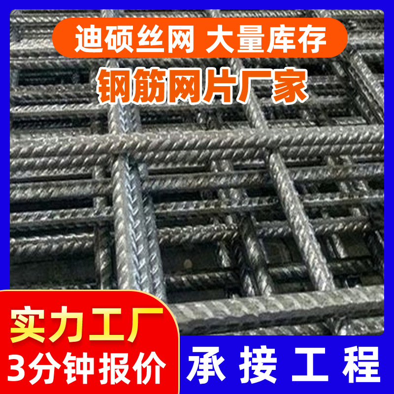 钢筋网片建筑工地防裂建筑焊接网螺纹钢丝网片带肋加粗防护网格片