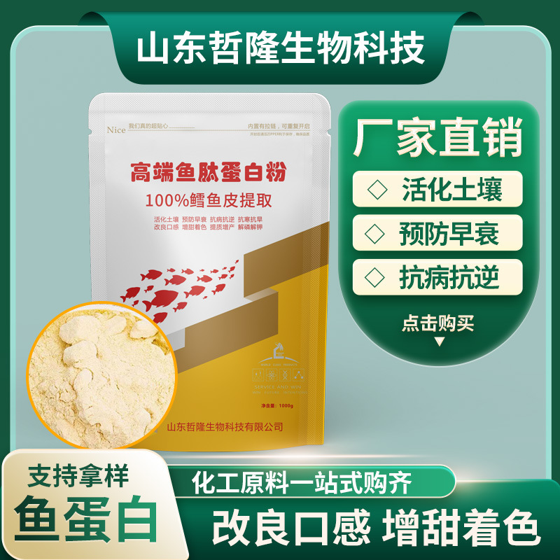 Fish Protein Powder, Melons, Fruits and Vegetables, Rooting, Strengthening and Expanding Fruits, Fertilizing, Foliar Fertilizer, Fish Protein, Enzymatic Hydrolysis of Fish Protein