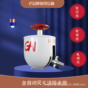 Automatic scanning high-altitude water cannon ZDMS0.6/5S-ZSS25 jet type automatic jet fire extinguishing device