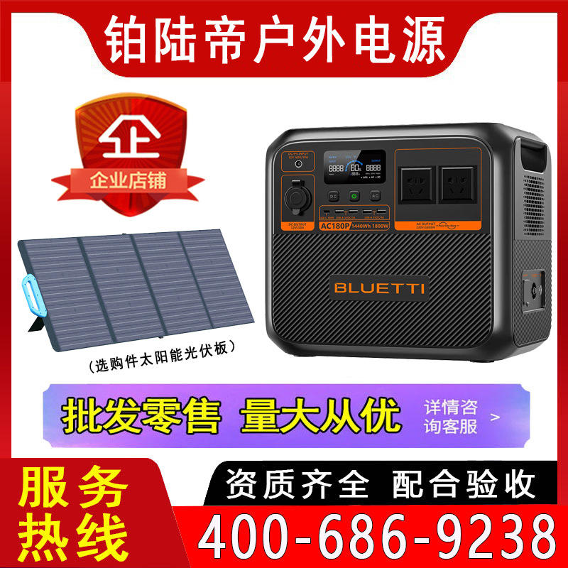 BLUETTI  铂陆帝户外电源AC180 快充 锂电池 移动 便携式应急备用