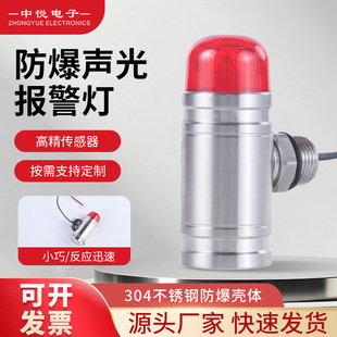 Explosion-Proof Sound and Light Alarm Light Stainless Steel Integrated Buzzer Horn Flash Warning Light Gas Detection Alarm Light