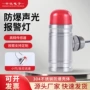 防爆闪光检测一体化警报灯
