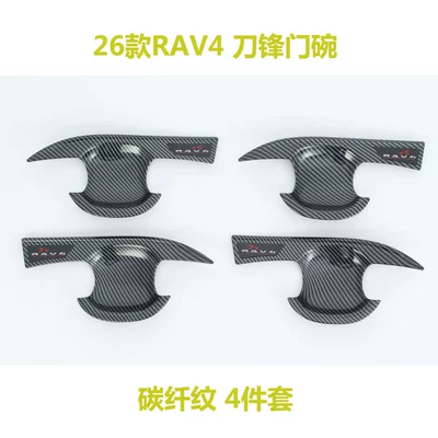 2026 Toyota Rav4 Door: Portal Wrist - blade-door-bowl-carbon-fiber-pattern