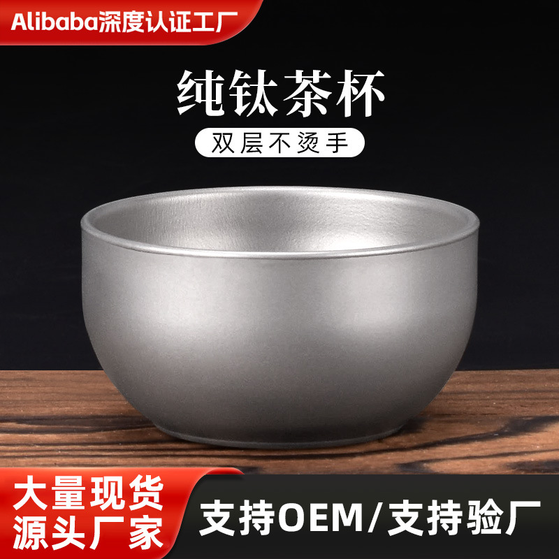 순수 티타늄 더블 레이어 쿵푸 작은 찻잔 50ml 용량 마스터 컵 순수 티타늄 찻그릇 야외 홈 쿵푸 다도 컵
