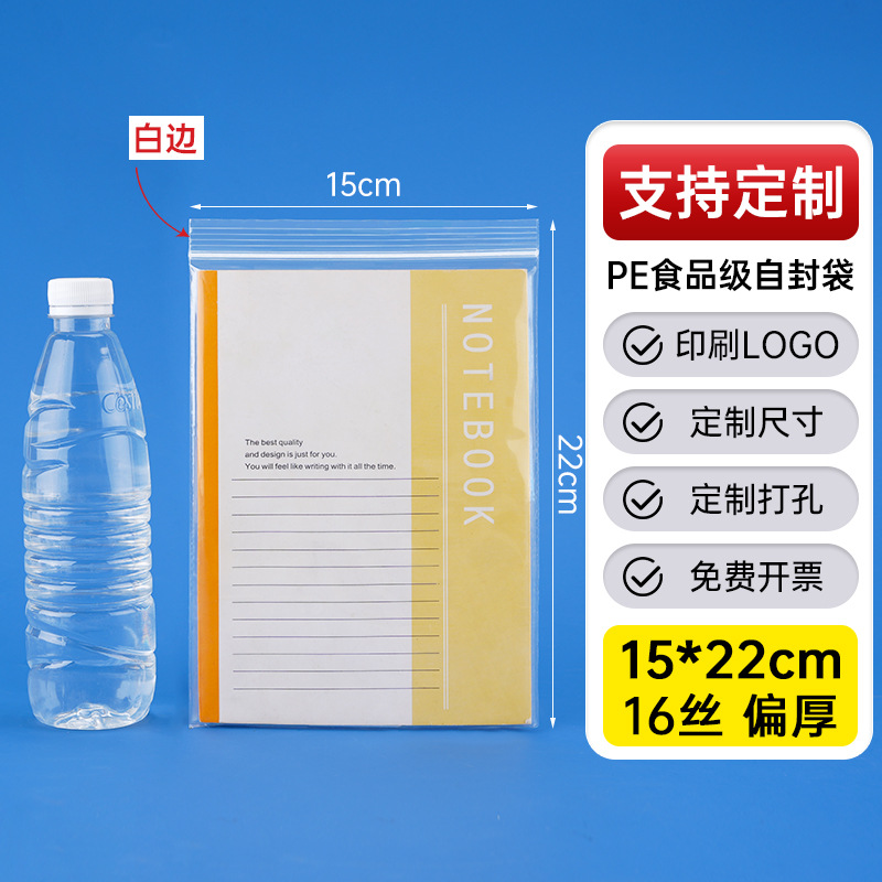 メーカー卸売り厚いプラスチック食品密封袋透明pe自己密封袋プラスチック密封包装袋密封袋