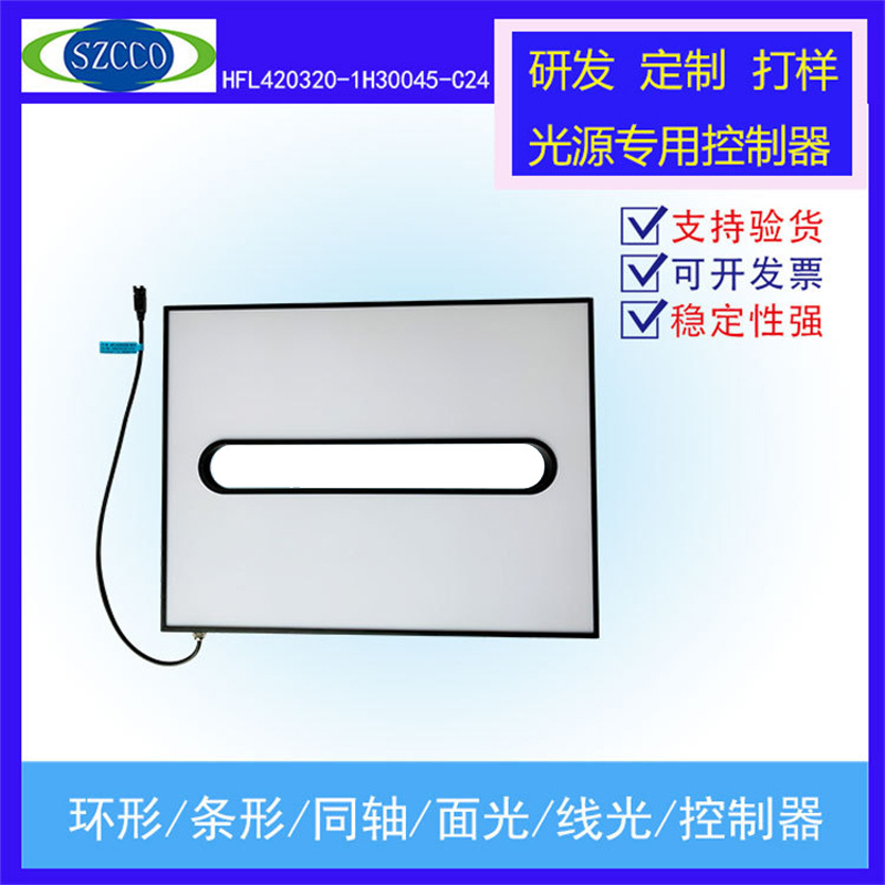 Medium-aperture surface light source, machine vision, LED lighting, industrial automation, defect and damage detection. Custom sizes available.