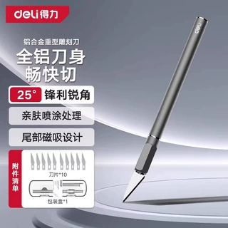 剪纸刻刀手账笔刀橡皮章木雕刀具雕刻神具得力手工刻纸雕刻刀