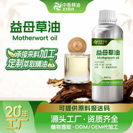 吉安中香益母草油植物单方植物香化妆品报送码厂家现货益母草油