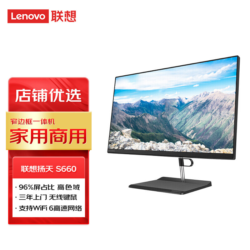 Lenovo Yangtian S660 23.8inch Narrow Bezel Commercial All-In-One Desktop Computer