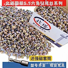 彩锌正品国标北塔钻尾丝螺丝外六角燕尾螺丝钉自攻彩钢瓦整箱攻丝