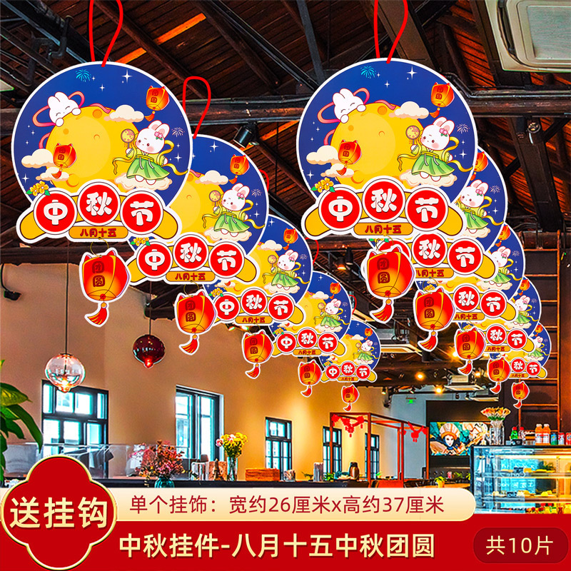 中秋节十一国庆节装饰品挂件挂饰店铺活动氛围场景布置拉花吊饰猫|undefined