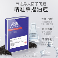 芙清祛痘修复黑膜医用医美辅料改善痤疮修复皮肤屏障