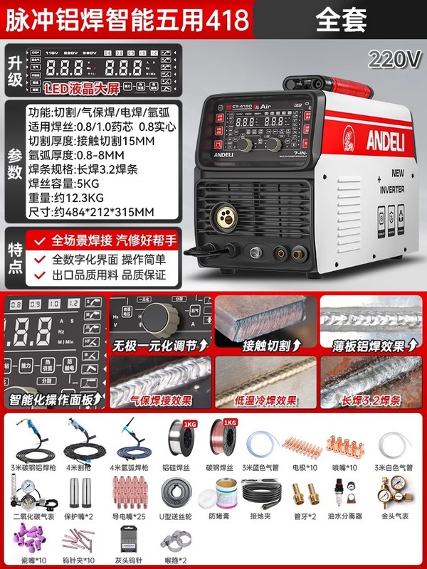 アンデリ CT-520 多機能三目的溶接機 アルゴンアーク溶接機 プラズマ切断機 内蔵エアポンプ兼用|undefined