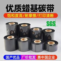 碳带5060708090100110条码机色带增强蜡基混合全树脂耐刮