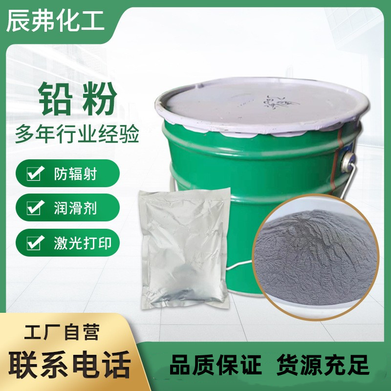 济南现货供应铅粉含量99.7%高纯度纯金属用于防辐射铸造铅粉