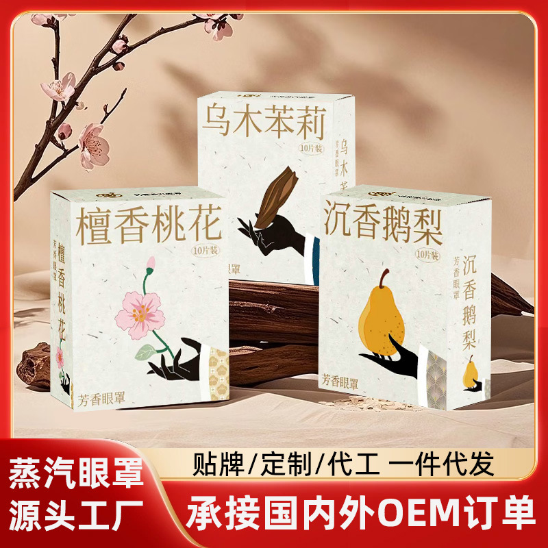 Fragrant Steam Eye Mask to Help Relieve Fatigue, Traditional Steam and Heating Eye Mask, Sleep Hot Compress Eye Patch Wholesale