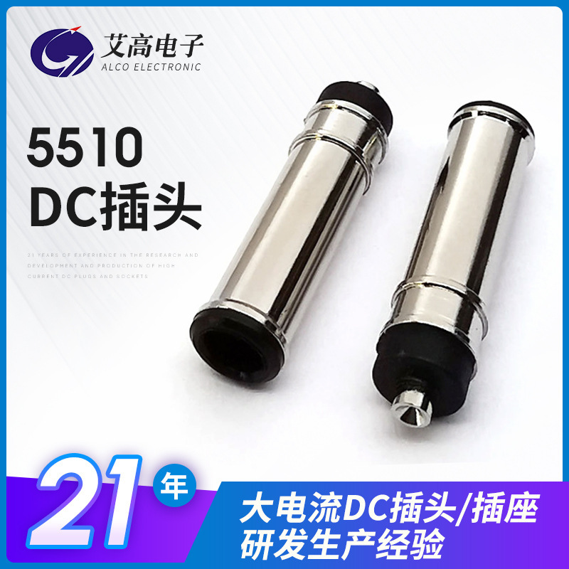 Customized 5510Dc Plug Inner Pole Adapter Power Plug Laptop Plug Dc5510 Plug Customized 5510Dc Plug Inner Pole Adapter Power Plug Laptop Plug Dc5510 Plug