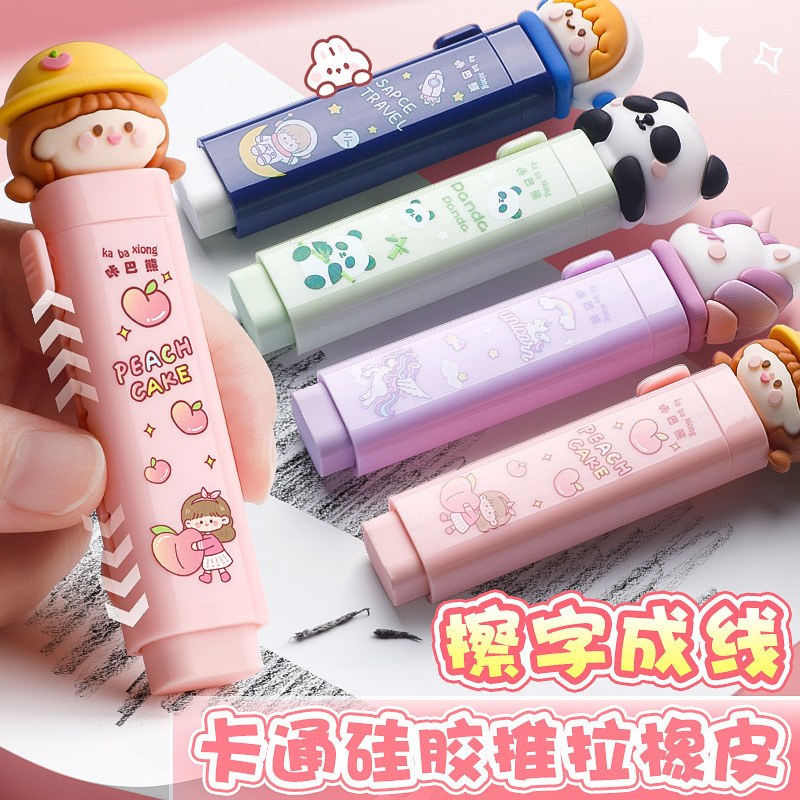 Chuangyi の使いやすい消しゴム、プッシュプル消しゴム、漫画のプッシュプルカラー、小学生向けの痕跡が少なくカスが少ない|undefined