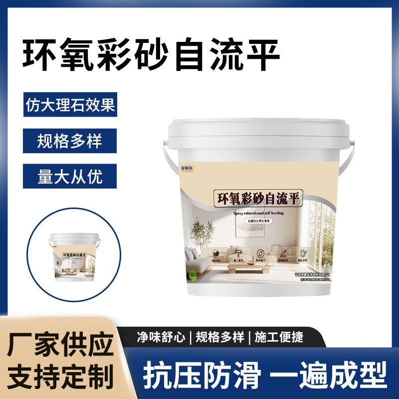 环氧彩砂地坪漆自流平仿大理石防滑耐磨家用水泥地面漆室内地板漆