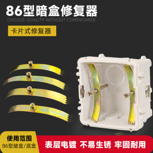 Type 86 bottom box cassette universal repairer junction box wire box repairer switch box remedial strut card type