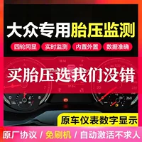 Оригинальная модификация монитора давления в шинах Langyi Bora Sagitar Passat Lingdu Tiguan