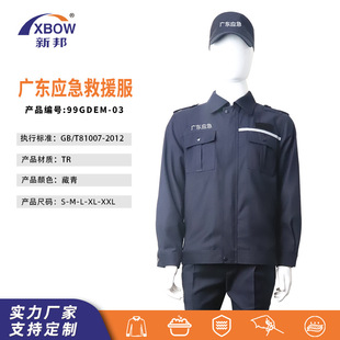 Customized Cotton Special Protective Outdoor Work Protective Clothing Professional Manufacturer Guangdong Emergency Rescue Uniform