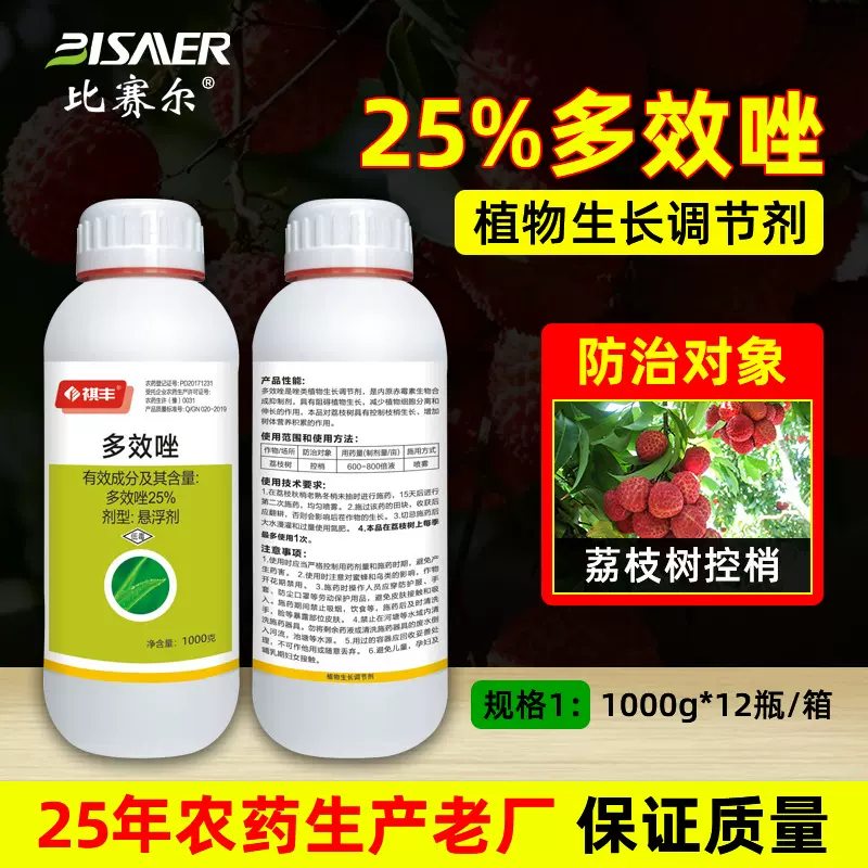 25%多效唑悬浮剂荔枝控梢控旺柑橘树促进花芽分化植物生长调节剂