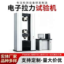 万能试验机;拉力试验机;压力试验机
