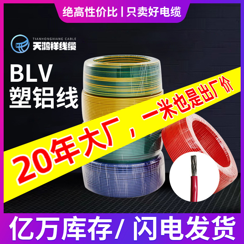 厂家批发家装工程用70平方PVC电线电缆 铝芯电线 塑铝多股blv电线