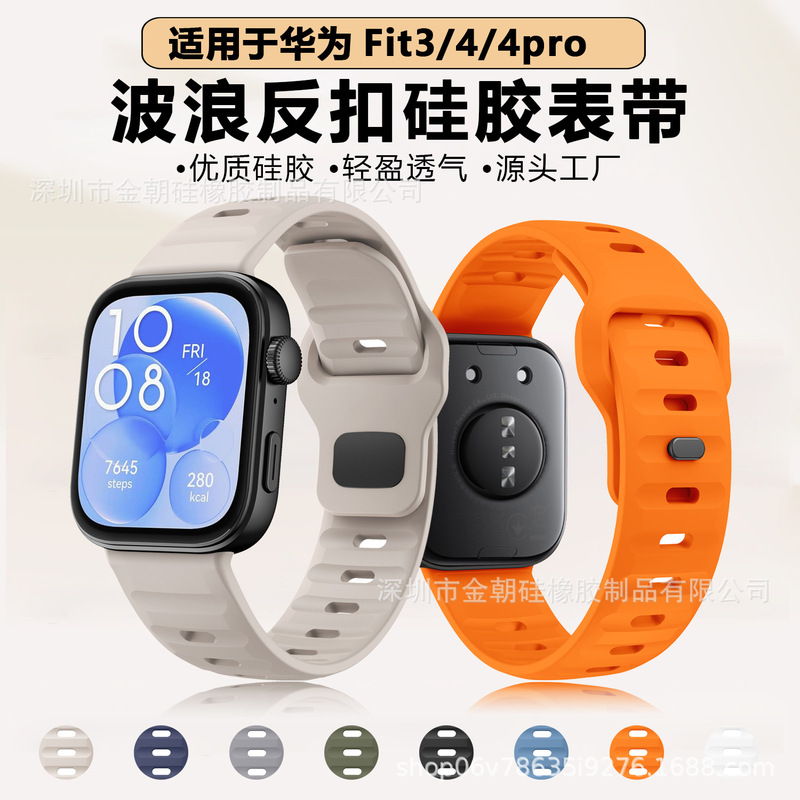 Suitable for Huawei Fit3 Wave Buckle Strap Huawei Fit4Pro Sports Style Silicone Watch Strap Sports Style