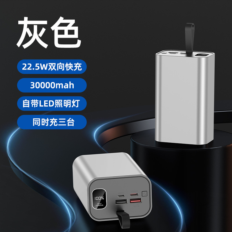 铝合金22.5W超级快充移动电源带LED灯30000mah户外露营充电宝壳料|undefined