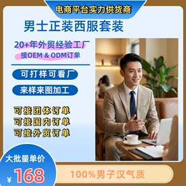 男式商务西服