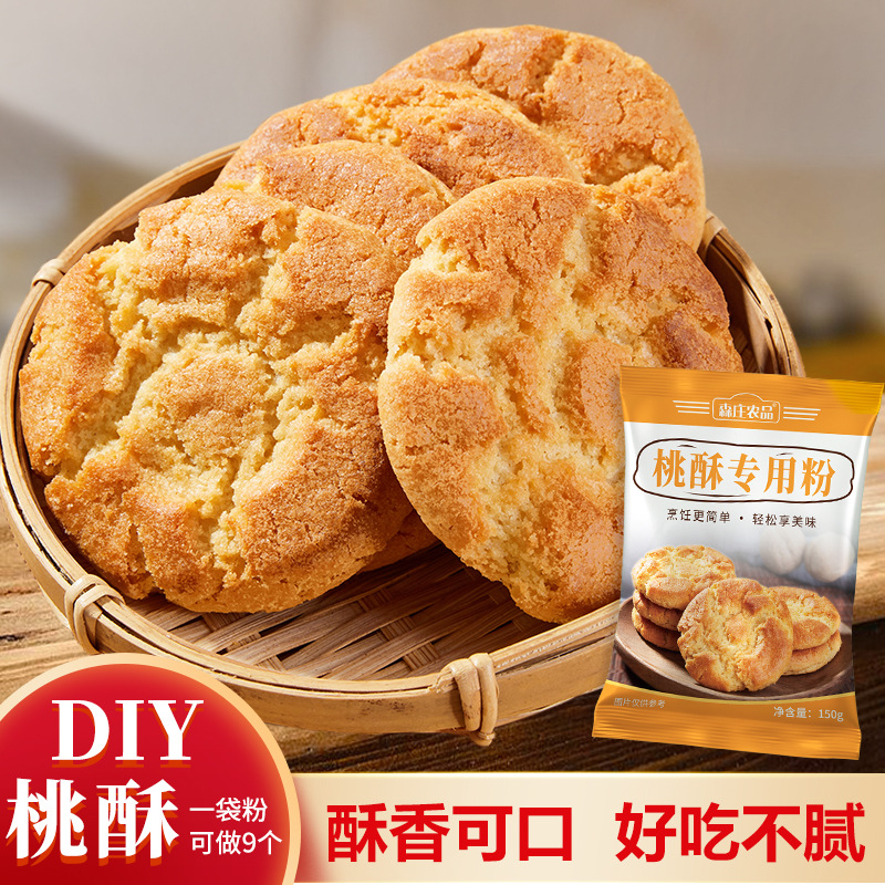 Senzhuang Farm peach crisp flour 150g small bag DIY homemade peach crisp cake special premix flour traditional pastry wholesale