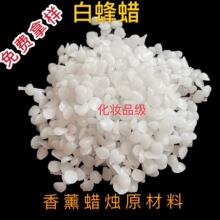 蜡烛蜡牌蜡片用蜂蜡 黄蜂蜡 白蜂蜡 颗粒蜂蜡 diy手工材料 1kg