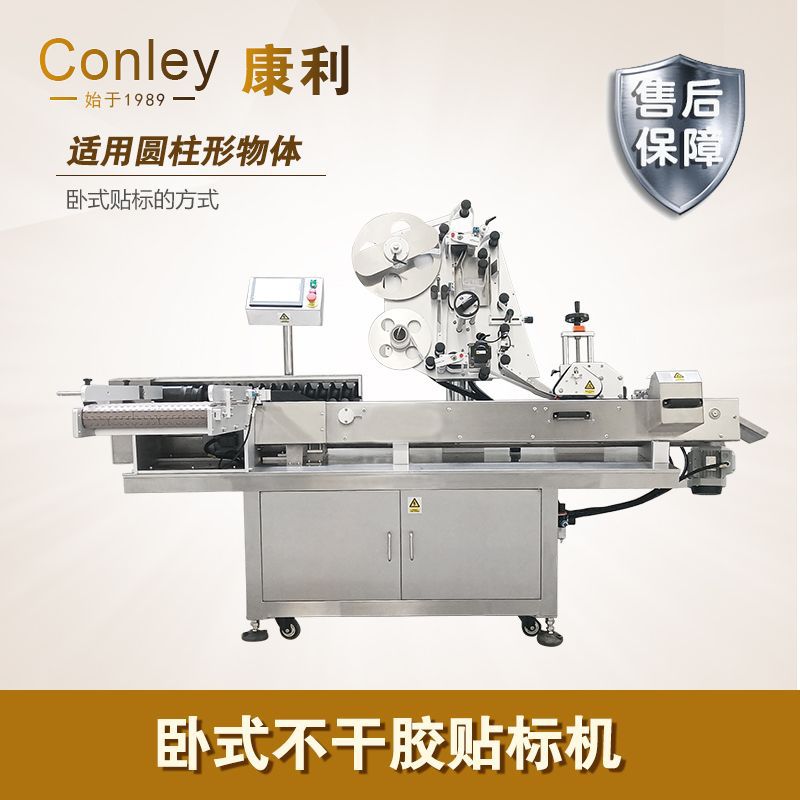康利卧式不干胶贴标机全自动小圆瓶眼药水酒精方瓶消毒液贴标机