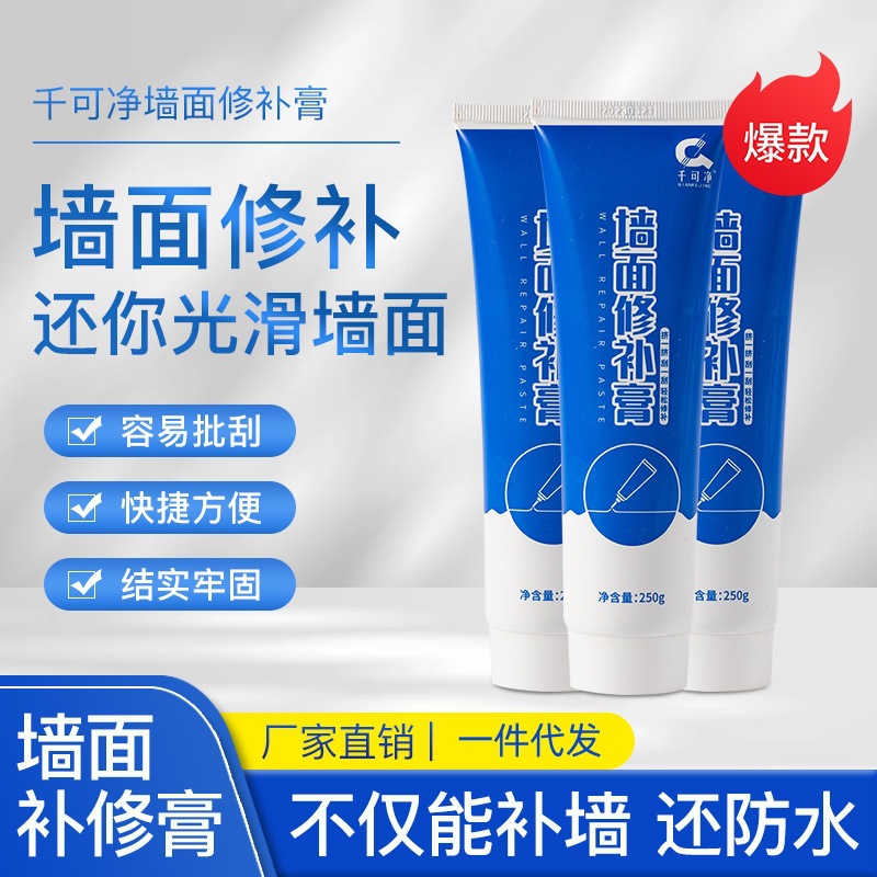 净味补墙膏家装款腻子膏防水防霉钉眼修复净味环保墙面修补膏批发