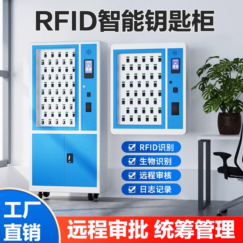 RFID智能钥匙柜指纹密码人脸识别钥匙存放柜单位汽车钥匙存放管理