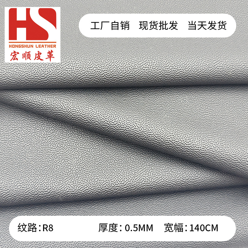 工厂直销PU革0.5弹力底R8纹大针纹手套材料购物袋手机壳座垫套