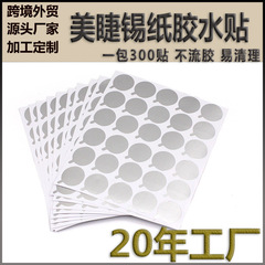 廠家批發嫁接睫毛錫紙墊片 10片裝單張30貼美睫嫁接睫毛膠水貼紙