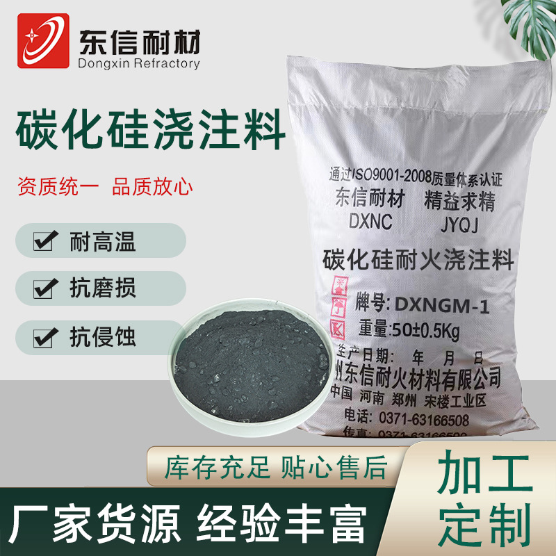 厂家供应碳化硅浇注料 碳化硅耐火浇注料碳化硅