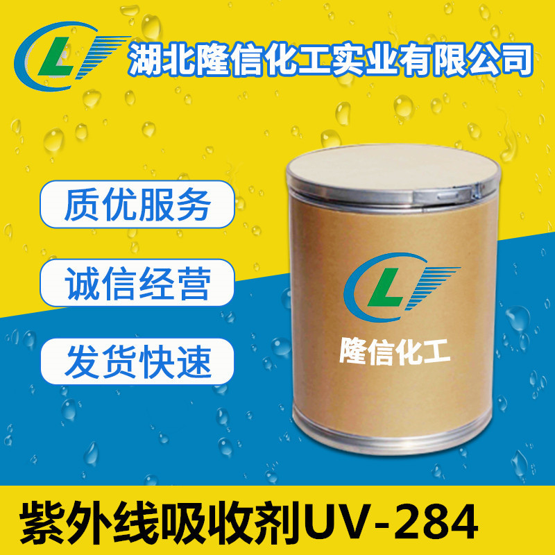 紫外线吸收剂UV-284湖北厂家 紫外线吸收剂BP-4