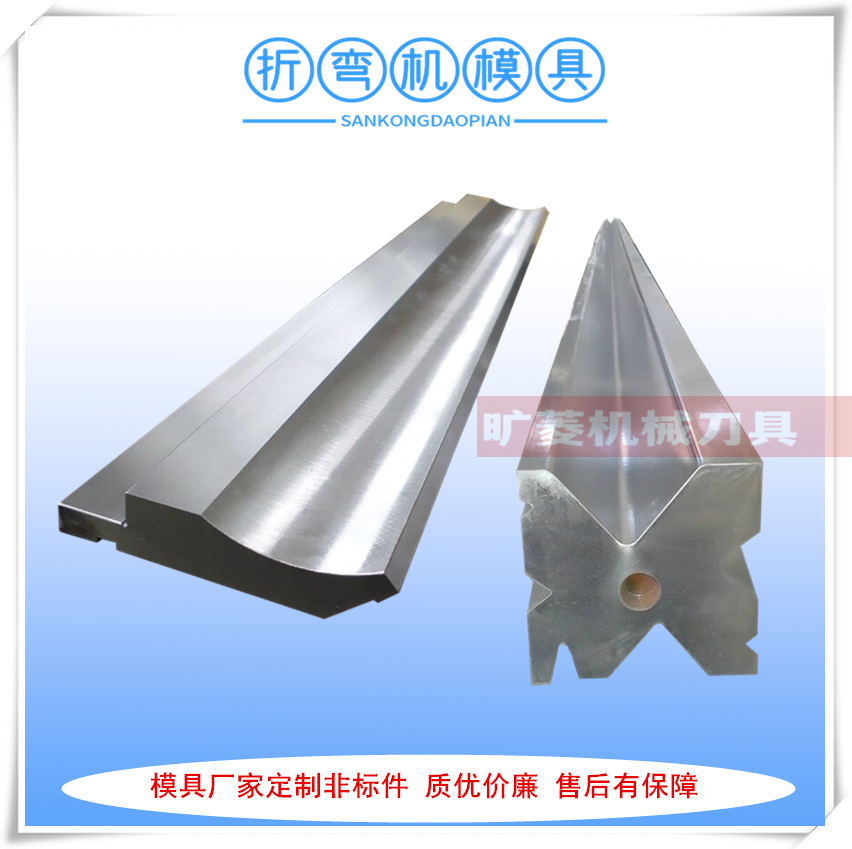 上海厂家供应折弯机上模具 小型折边机小弯刀模具