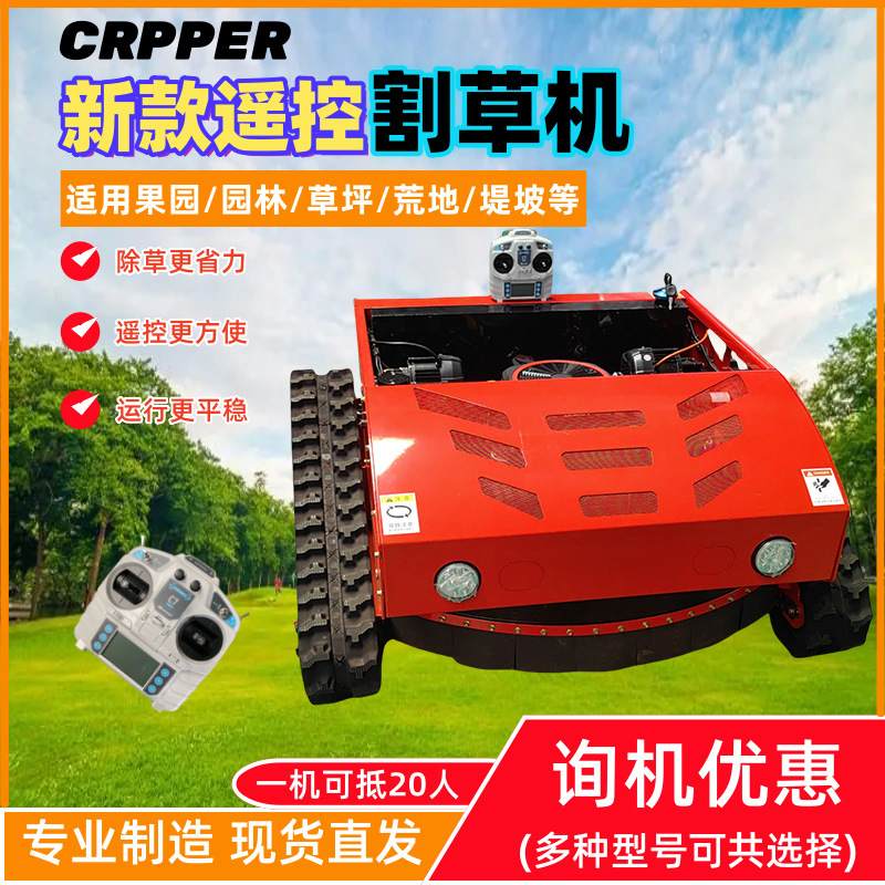 全地形遥控割草机园林机械农用果园割草设备家用草坪遥控除草机