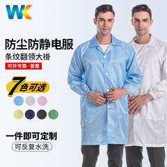 工場直売静電気防止服コートストライプ襟付き防塵静電気防止服ブルークリーン作業場クリーン作業服