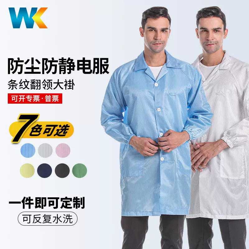 工厂直销防静电服大褂条纹翻领防尘静电衣蓝色无尘车间洁净工作服