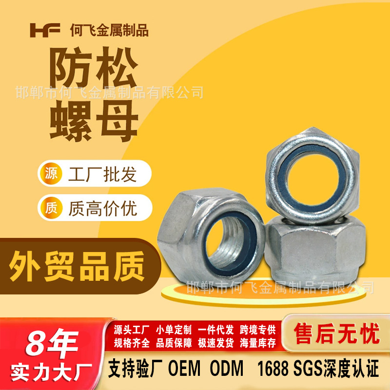 厂家直销六角尼龙防松锁紧螺母镀锌防滑螺母锁紧自锁六角螺帽包邮