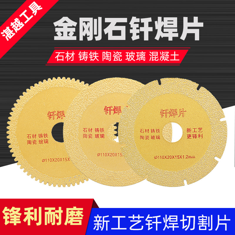 批发玻璃瓷砖玉石锯齿钎焊片 金刚石锯片大理石切割片 打磨片厂家