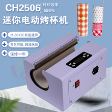 热销迷你款电动家用热升华烤杯机智能控温均匀加热陶瓷杯印花机