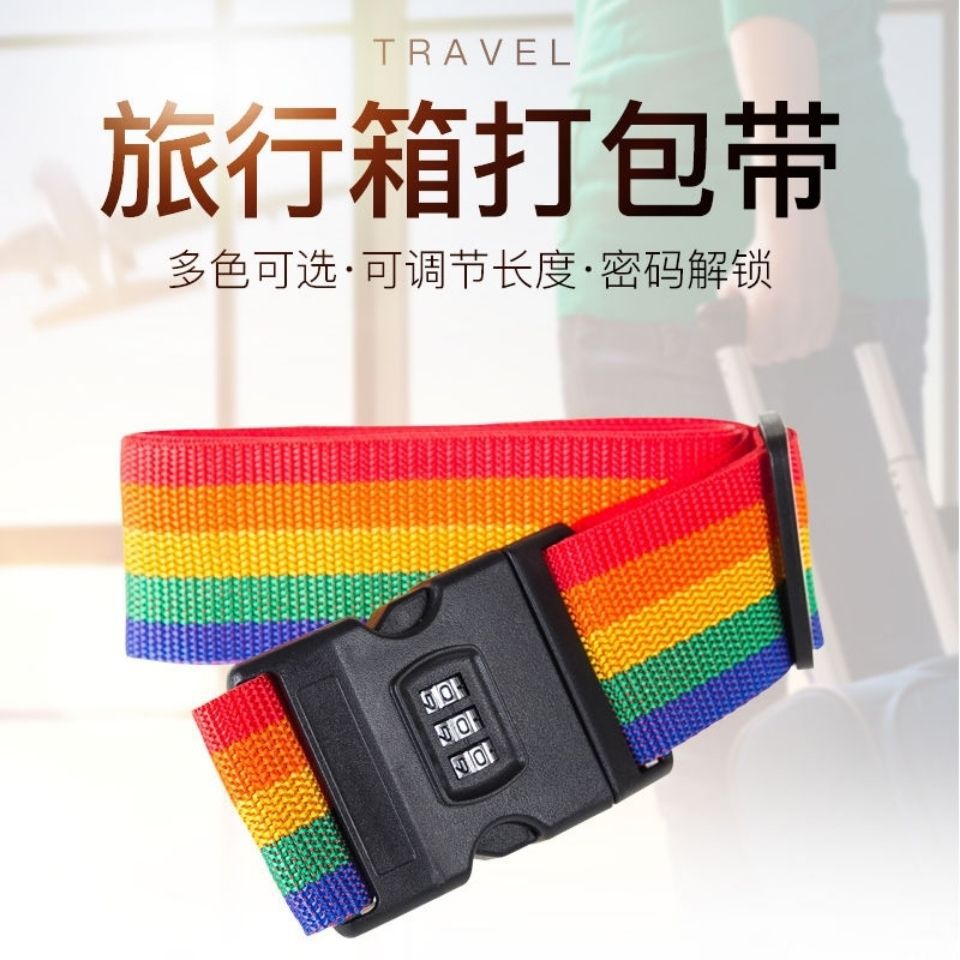 密码锁打包带行李箱十字型捆箱带一字捆扎带拉杆箱捆绑带